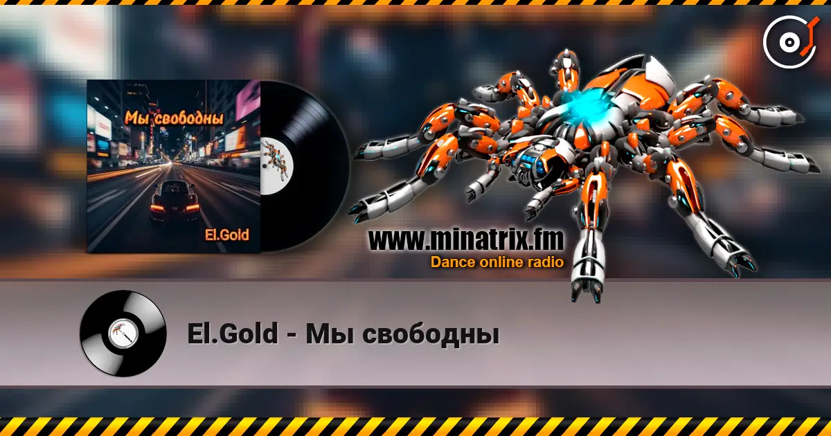El.Gold - Мы свободны 高品质在线收听 | Minatrix.FM