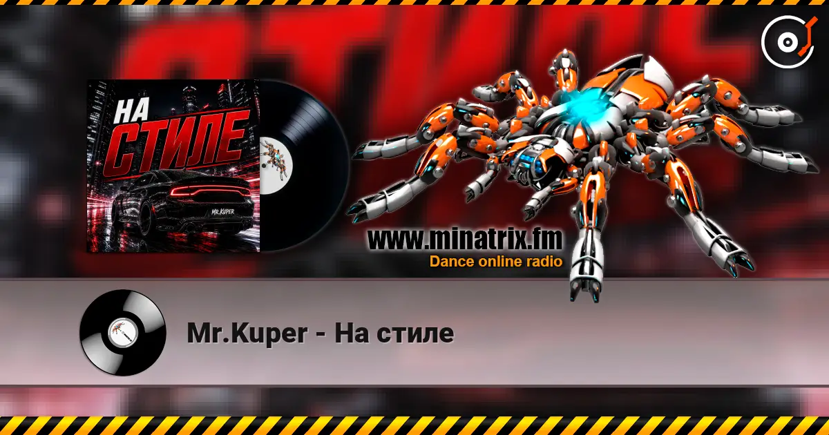 Mr.Kuper - На стиле 高品质在线收听 | Minatrix.FM
