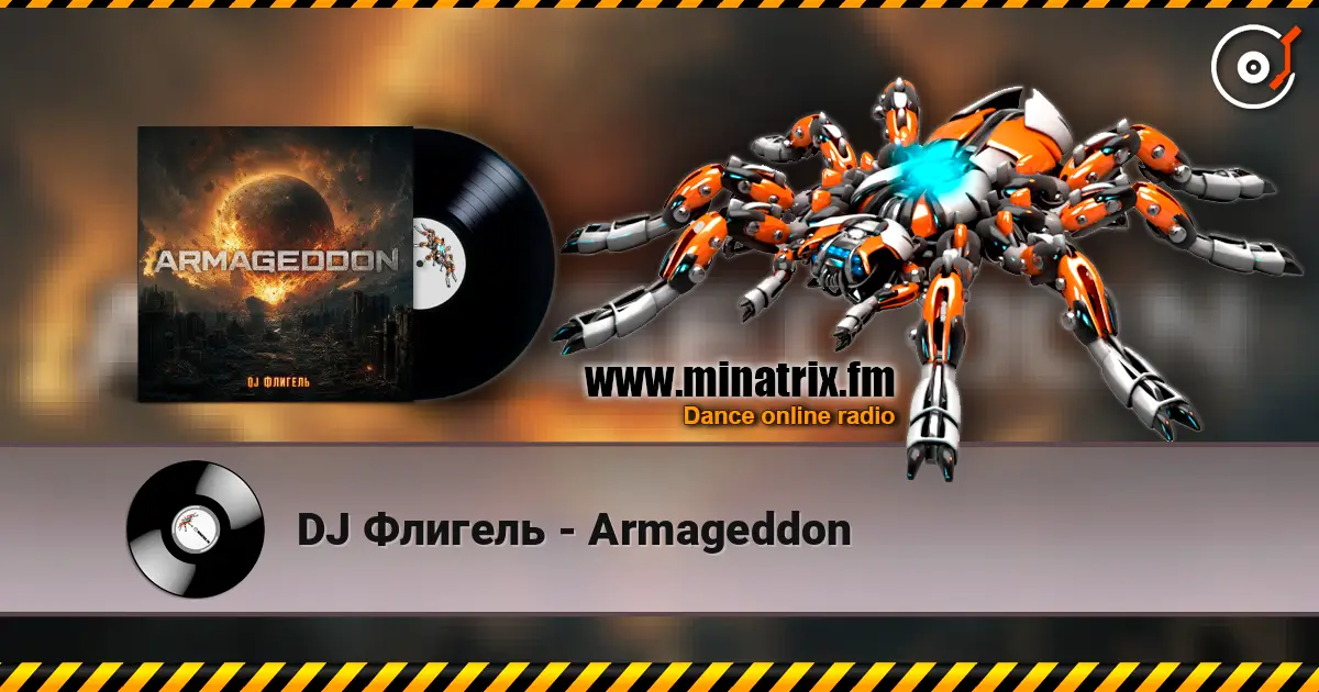 DJ Флигель - Armageddon 高品质在线收听 | Minatrix.FM