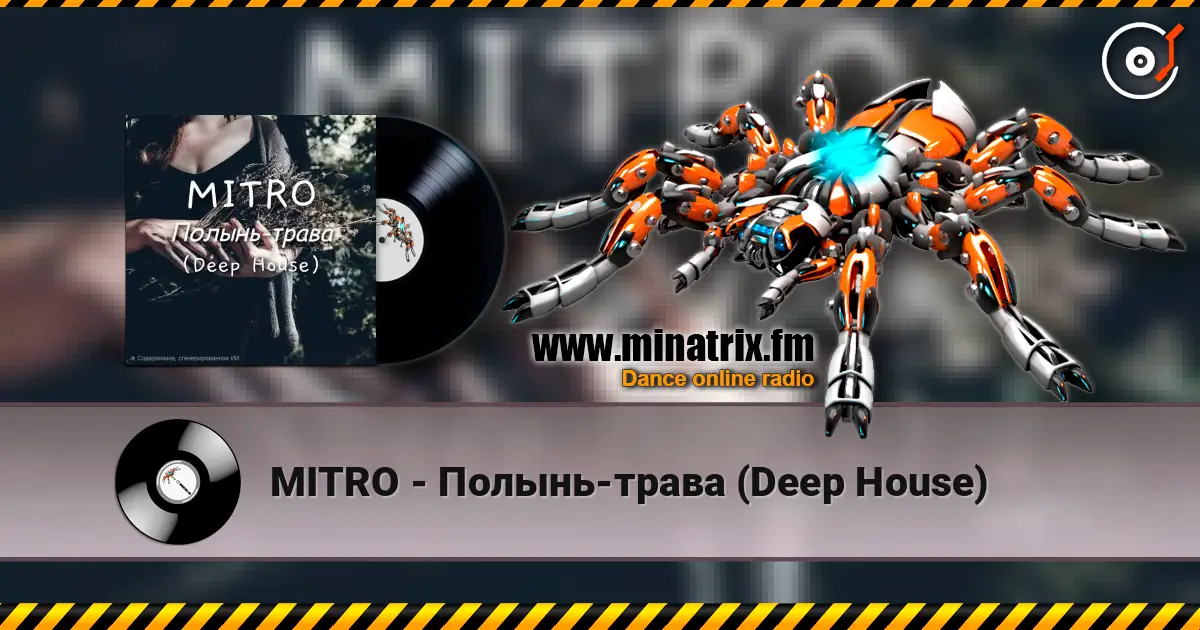 MITRO - Полынь-трава (Deep House) 高品质在线收听 | Minatrix.FM