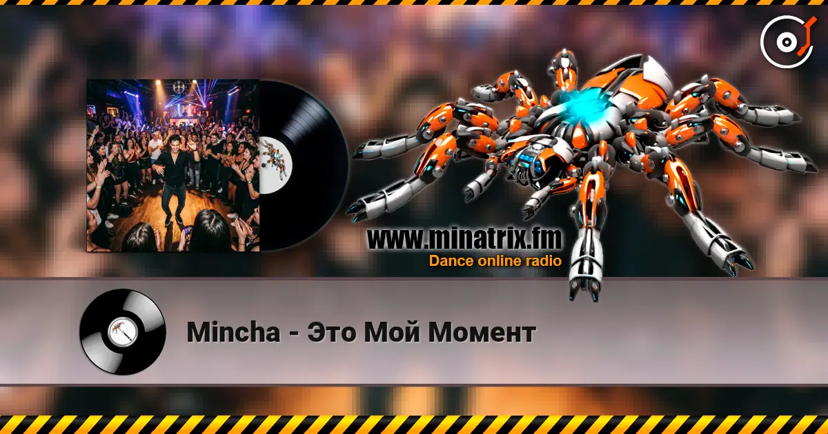 Mincha - Это Мой Момент 高品质在线收听 | Minatrix.FM