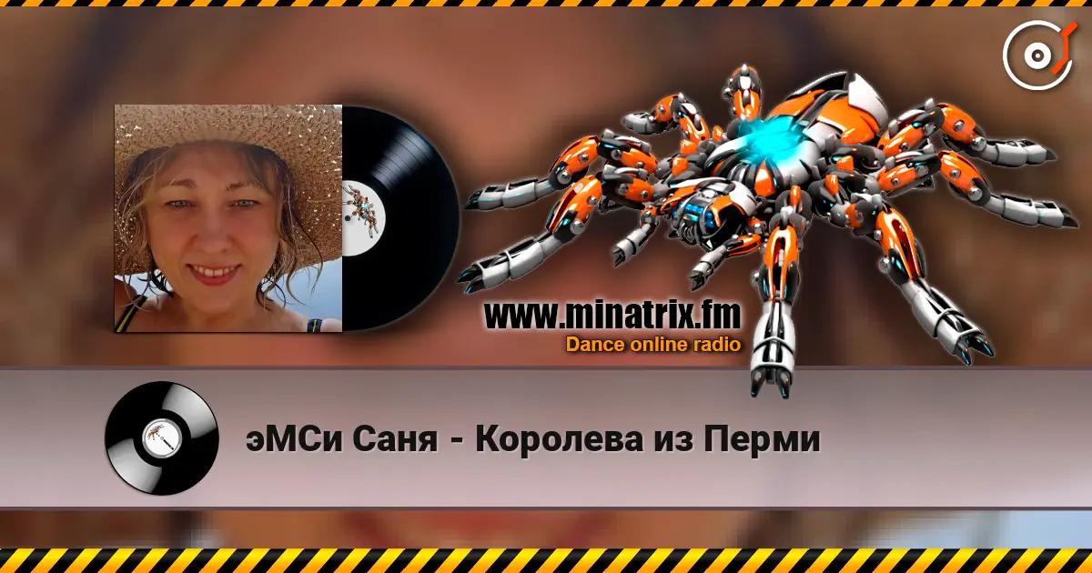 эМСи Саня - Королева из Перми 高品质在线收听 | Minatrix.FM