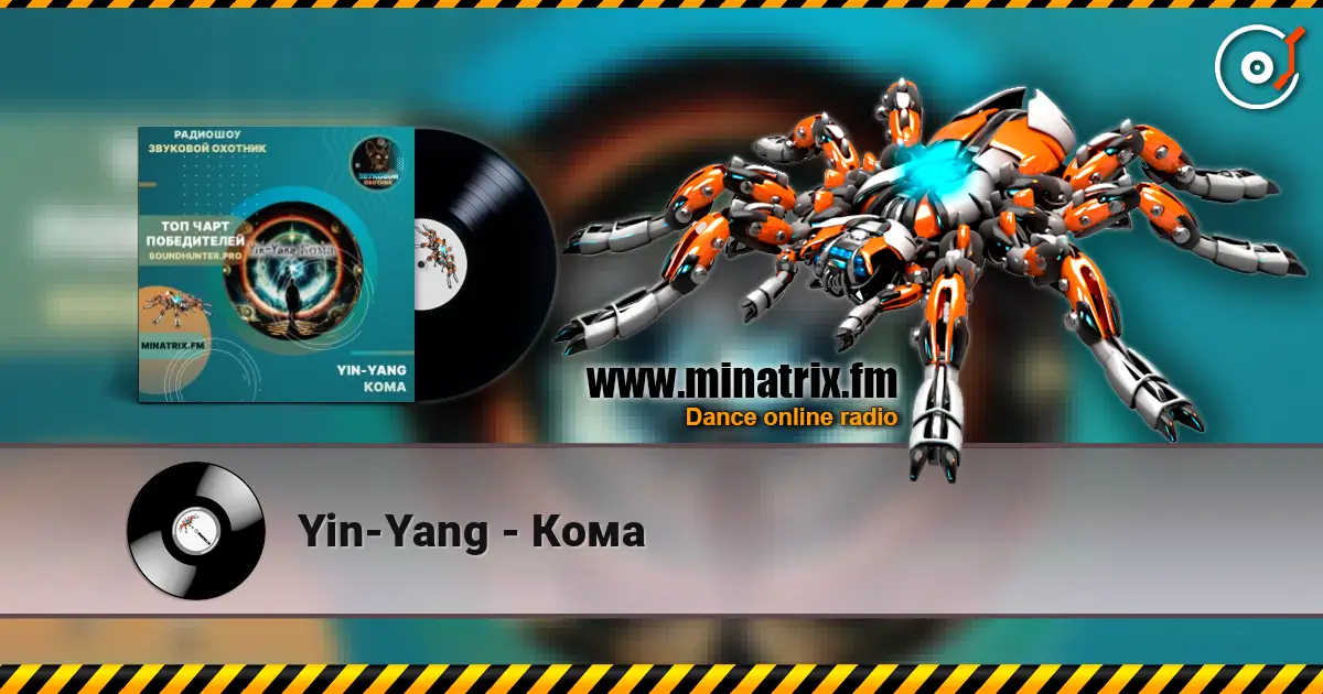 Yin-Yang - Кома 高品质在线收听 | Minatrix.FM
