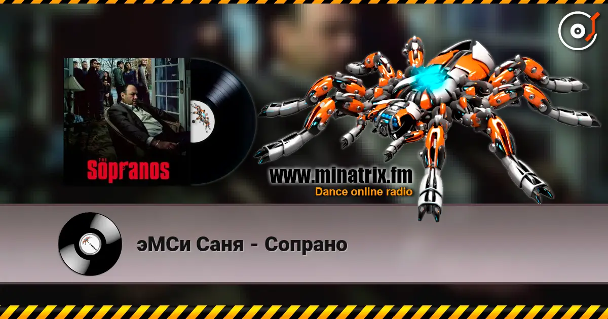 эМСи Саня - Сопрано 高品质在线收听 | Minatrix.FM