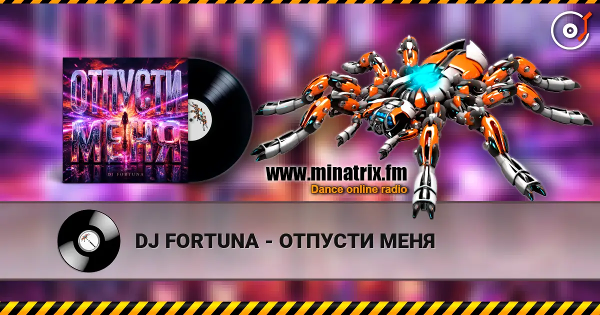 DJ FORTUNA - ОТПУСТИ МЕНЯ 高品质在线收听 | Minatrix.FM