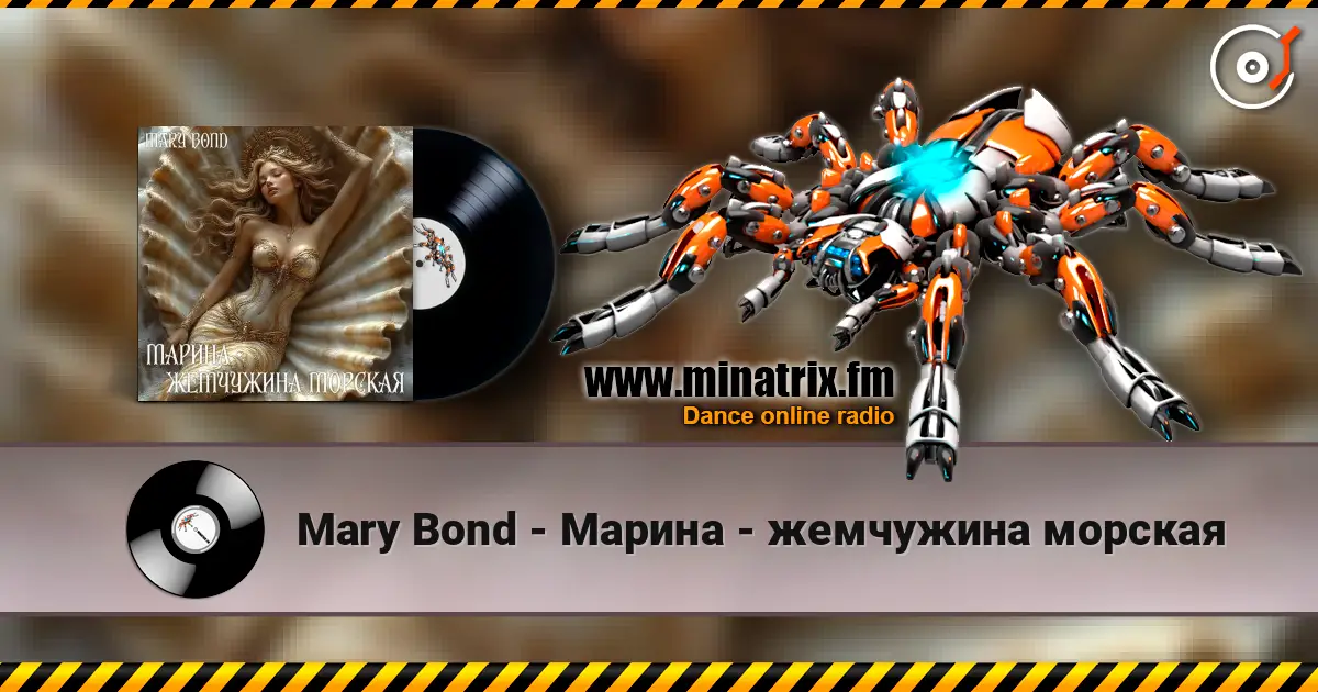Mary Bond - Марина - жемчужина морская 高品质在线收听 | Minatrix.FM