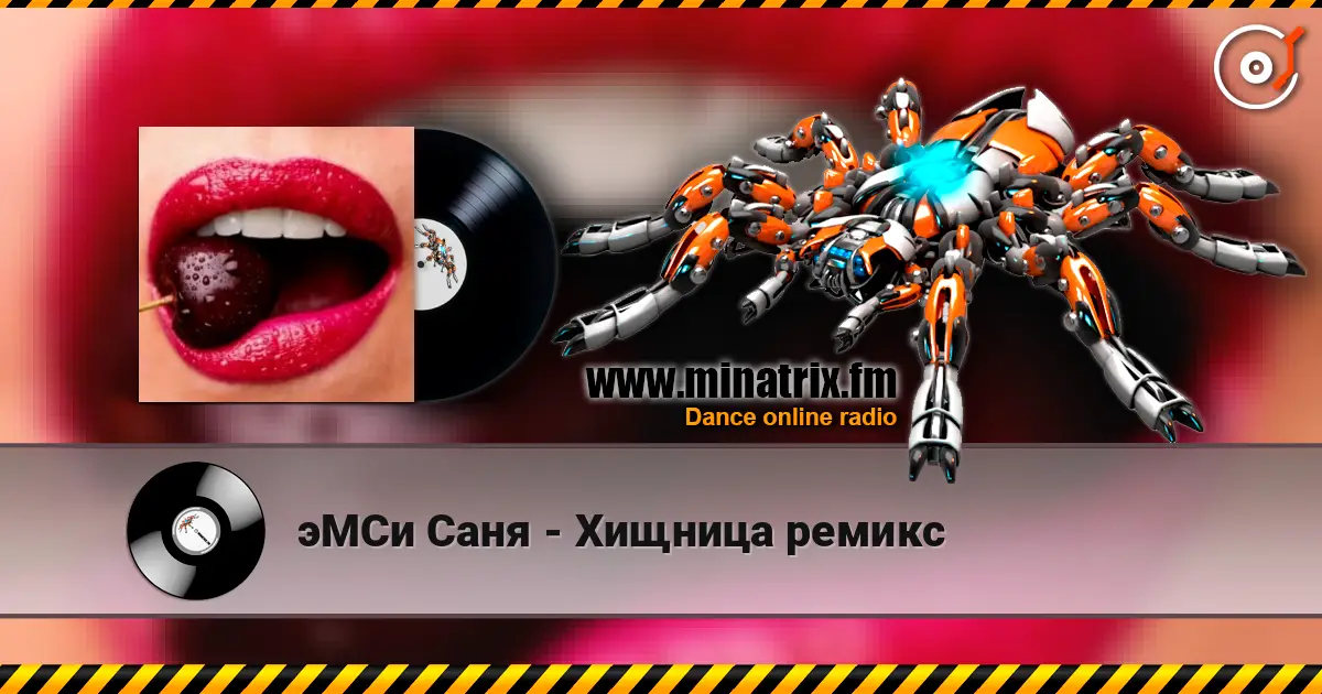эМСи Саня - Хищница ремикс 高品质在线收听 | Minatrix.FM