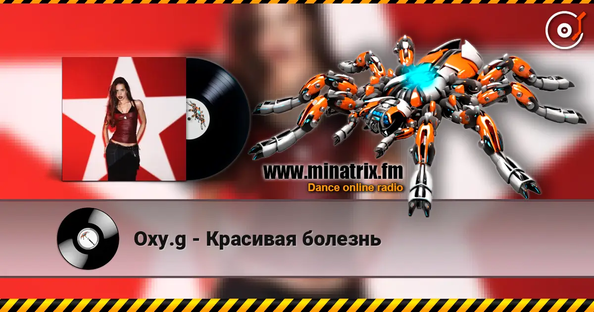 Oxy.g - Красивая болезнь 高品质在线收听 | Minatrix.FM