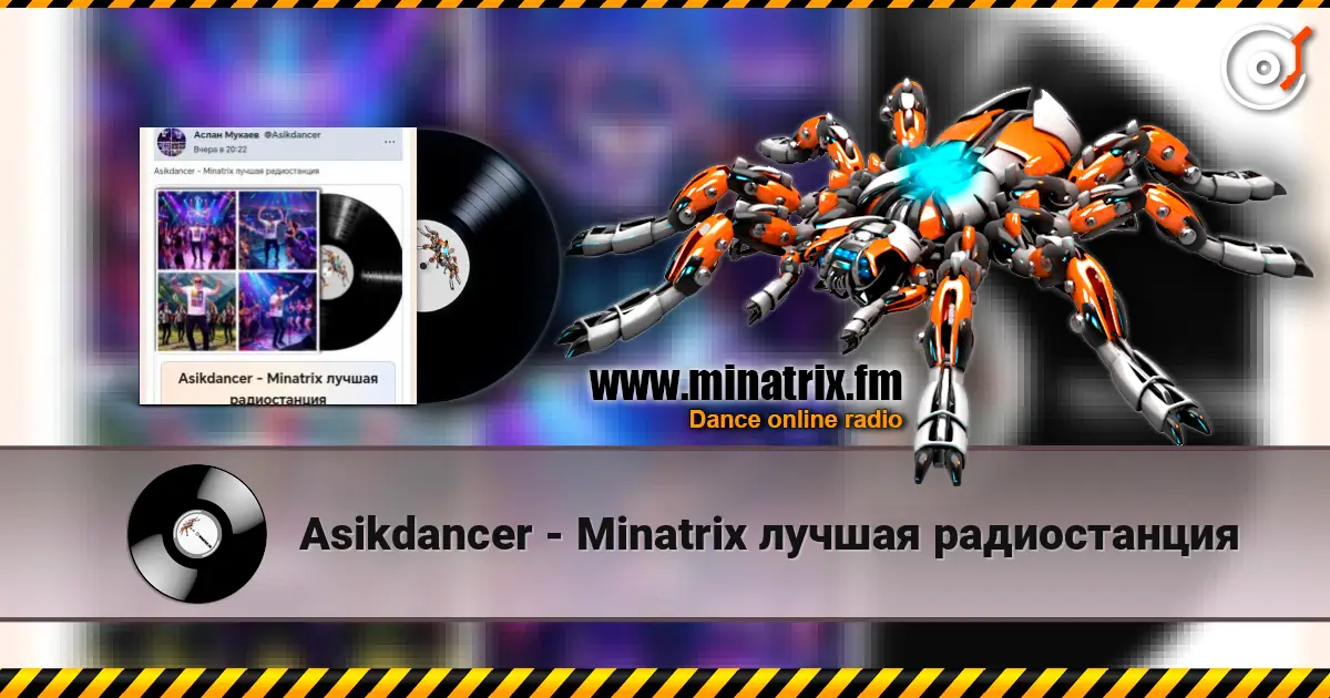 Asikdancer - Minatrix лучшая радиостанция 高品质在线收听 | Minatrix.FM