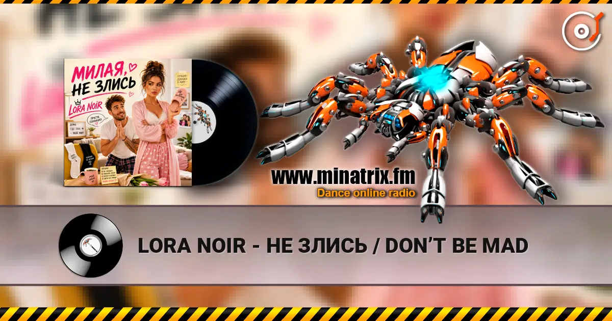LORA NOIR - НЕ ЗЛИСЬ / DON’T BE MAD 高品质在线收听 | Minatrix.FM