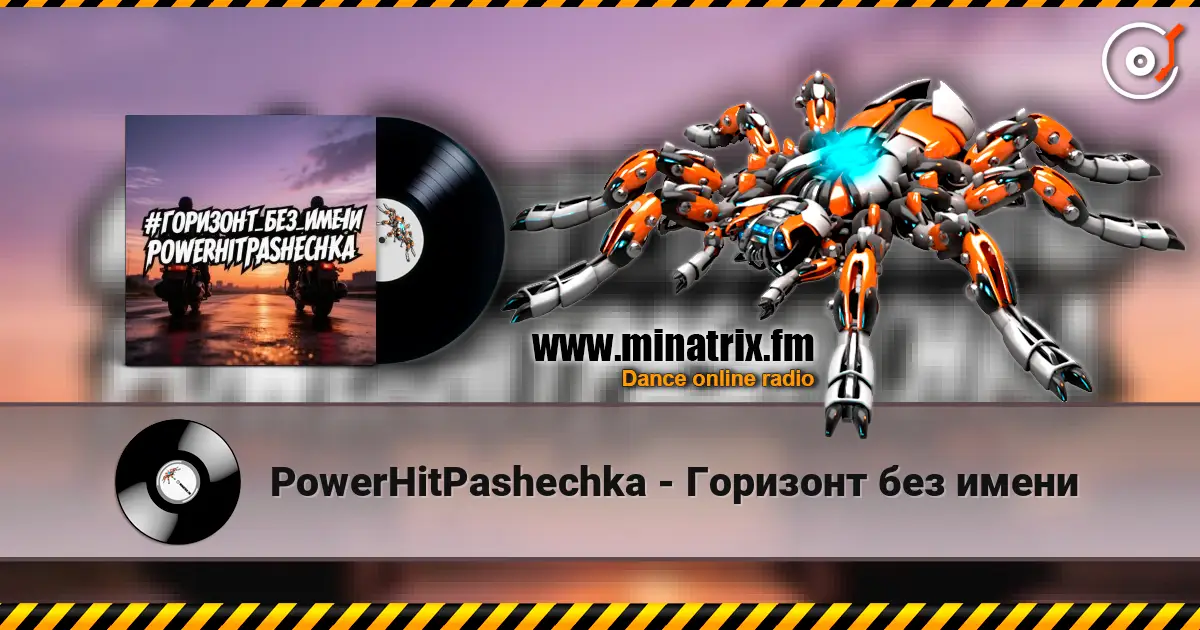 PowerHitPashechka - Горизонт без имени 高品质在线收听 | Minatrix.FM