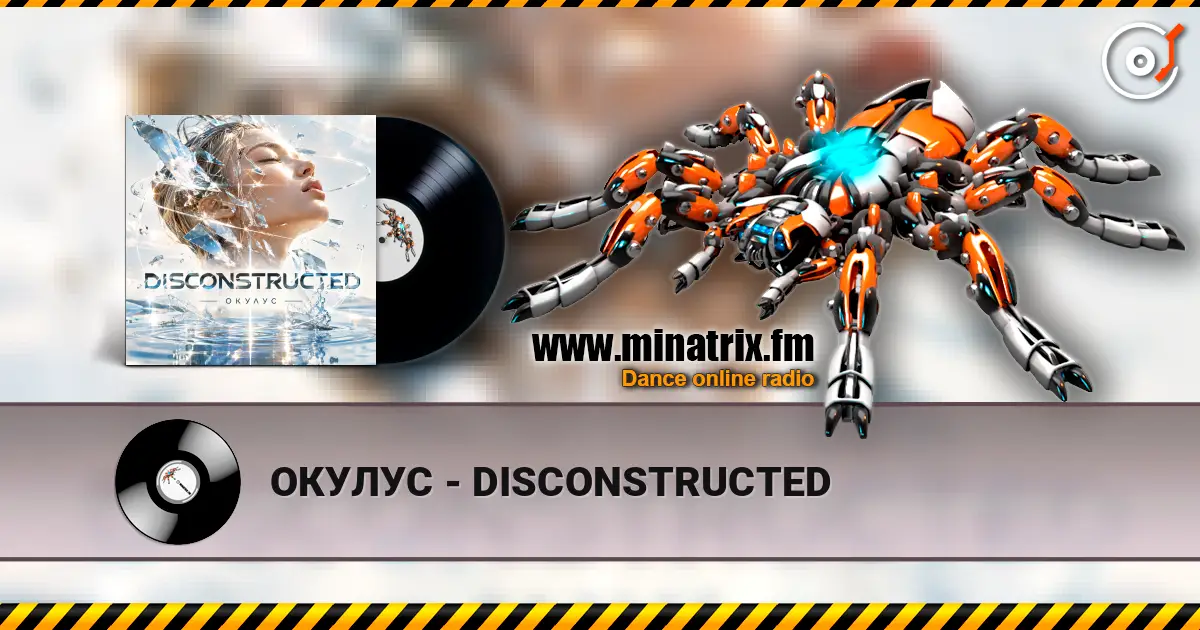 ОКУЛУС - DISCONSTRUCTED 高品质在线收听 | Minatrix.FM