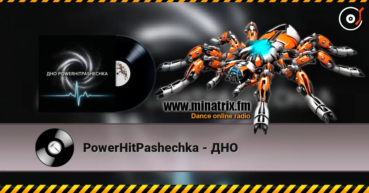 PowerHitPashechka - ДНО 高品质在线收听 | Minatrix.FM