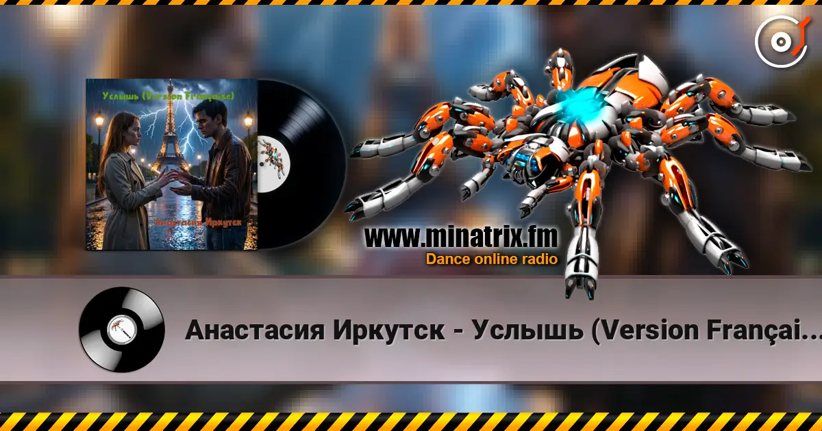 Анастасия Иркутск - Услышь (Version Française)- Sauver l'Amour 高品质在线收听 | Minatrix.FM
