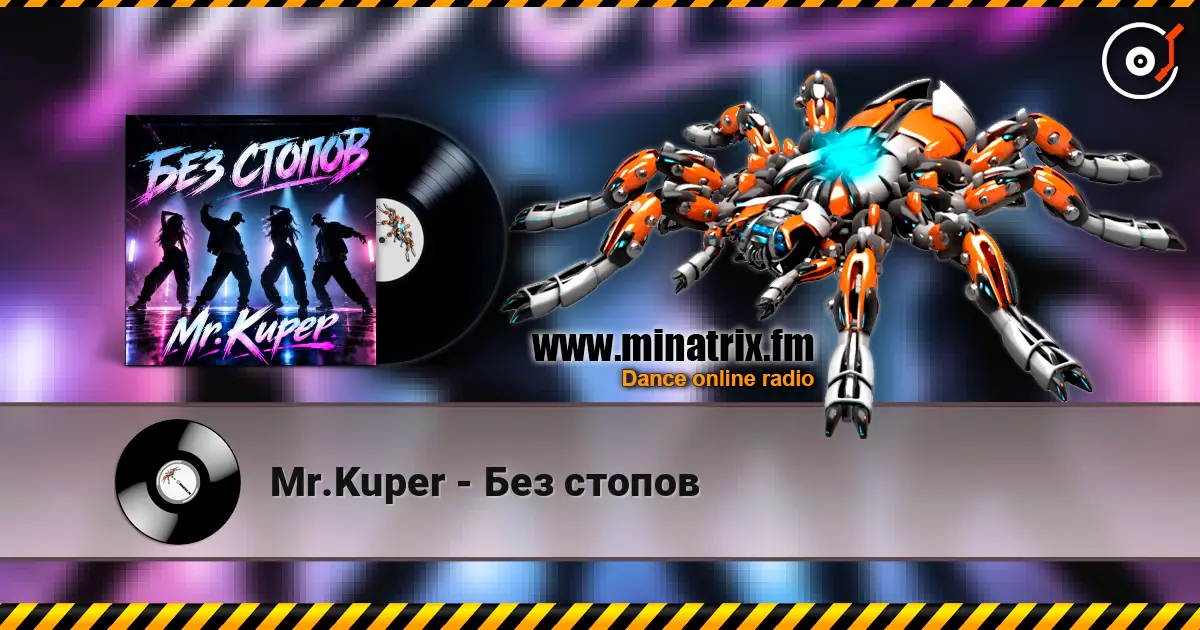 Mr.Kuper - Без стопов 高品质在线收听 | Minatrix.FM