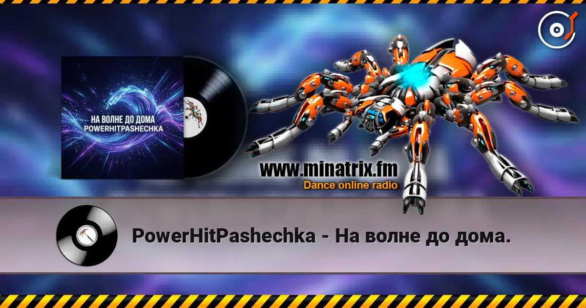 PowerHitPashechka - На волне до дома. 高品质在线收听 | Minatrix.FM