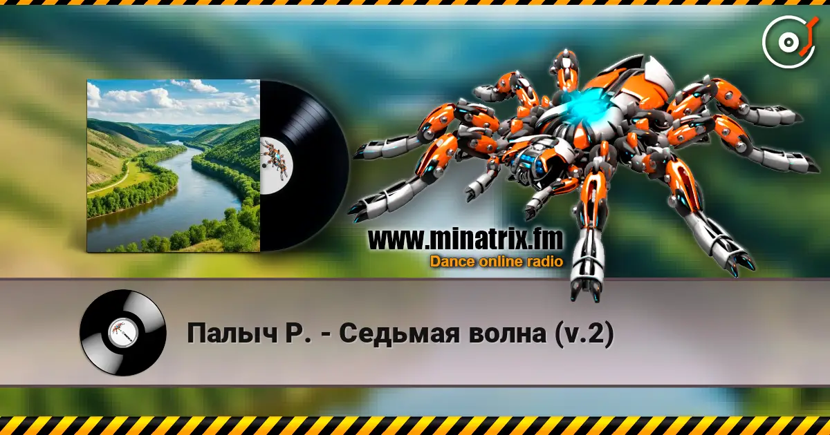 Палыч Р. - Седьмая волна (v.2) 高品质在线收听 | Minatrix.FM