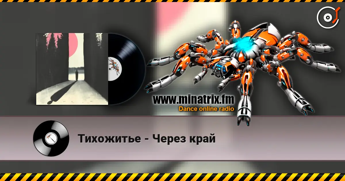 Тихожитье - Через край 高品质在线收听 | Minatrix.FM