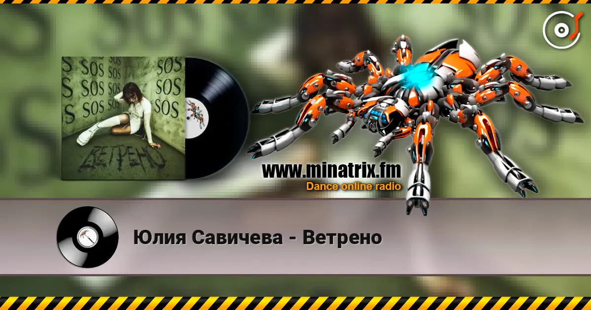 Юлия Савичева - Ветрено 高品质在线收听 | Minatrix.FM
