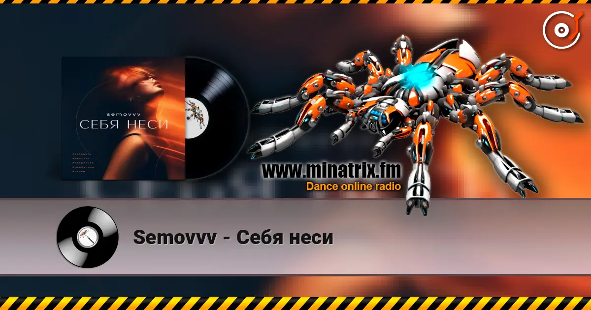 Semovvv - Себя неси 高品质在线收听 | Minatrix.FM