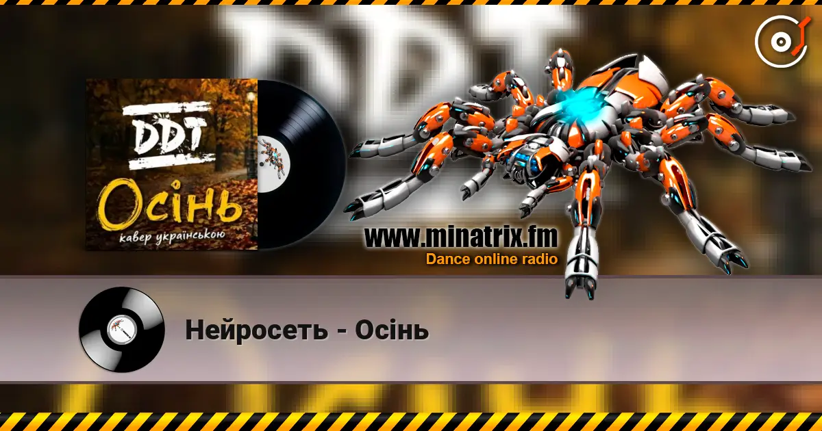 Нейросеть - Осінь 高品质在线收听 | Minatrix.FM