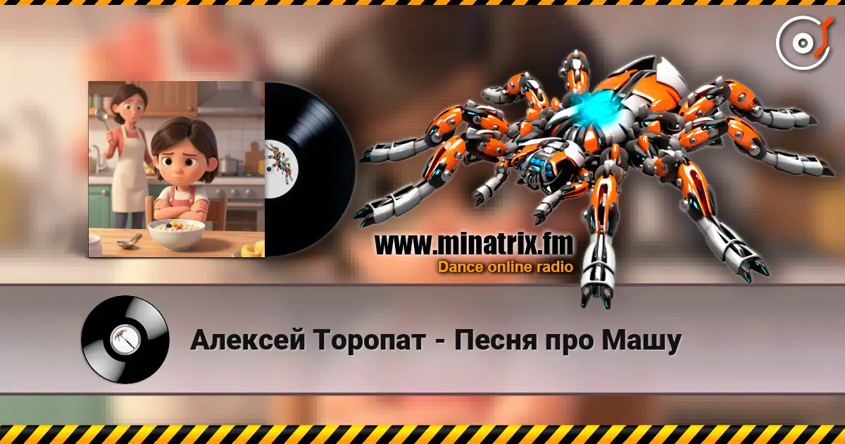 Алексей Торопат - Песня про Машу 高品质在线收听 | Minatrix.FM