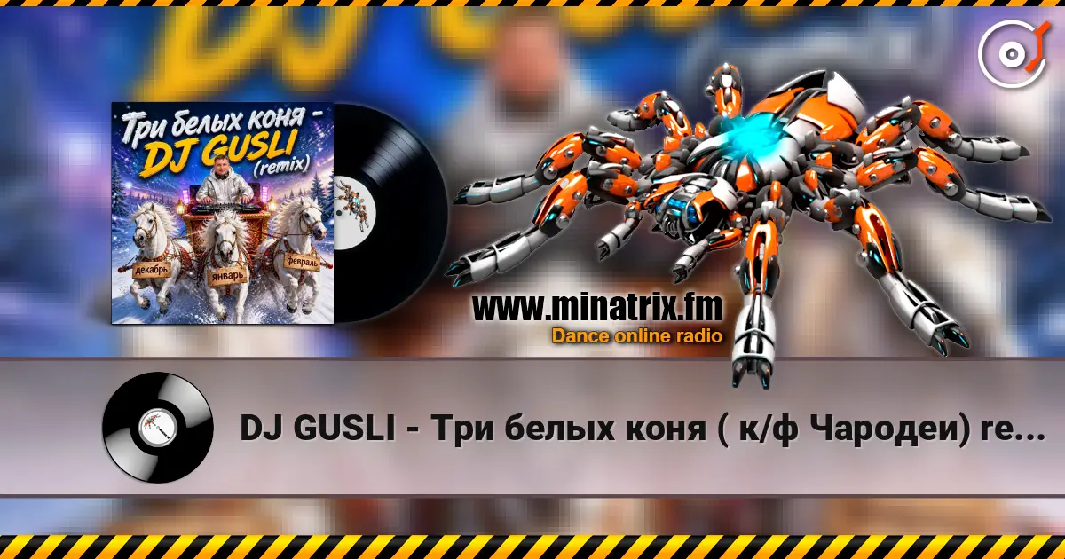 DJ GUSLI - Три белых коня ( к/ф Чародеи) remix 高品质在线收听 | Minatrix.FM