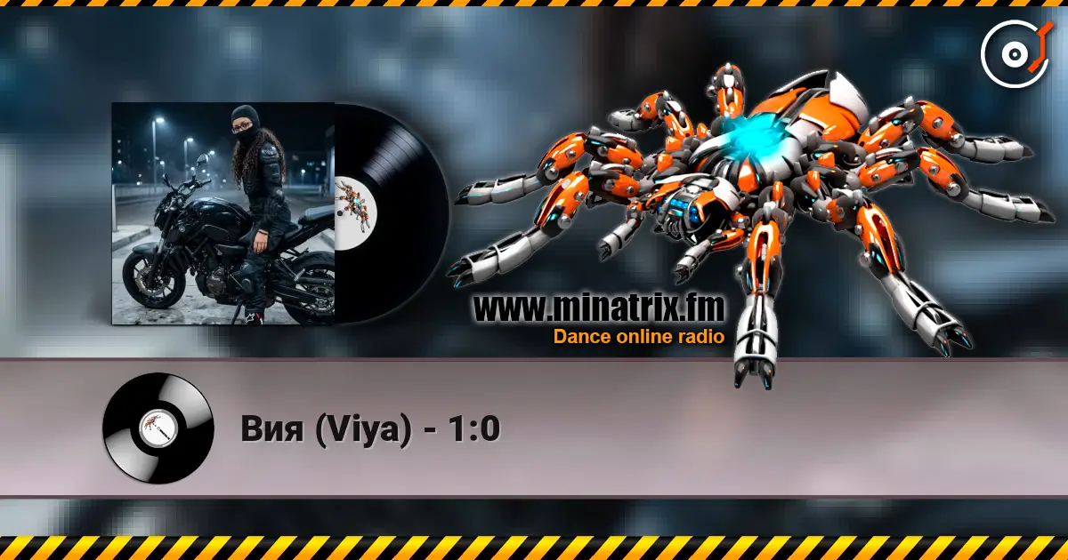 Вия (Viya) - 1:0 高品质在线收听 | Minatrix.FM