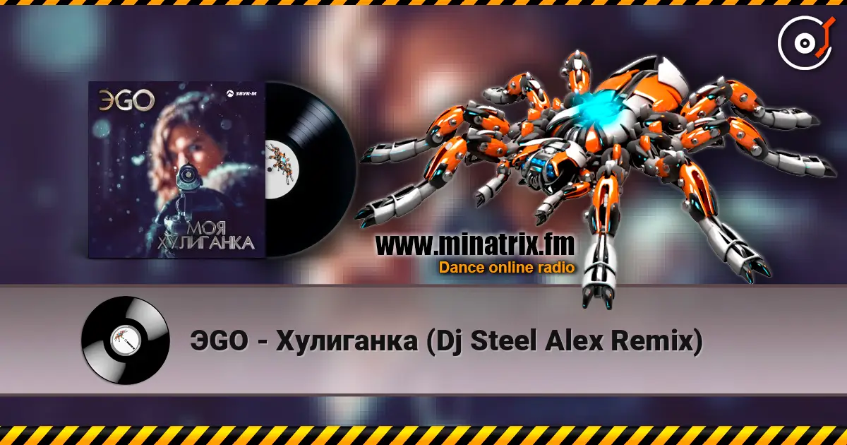 ЭGO - Хулиганка (Dj Steel Alex Remix) 高品质在线收听 | Minatrix.FM