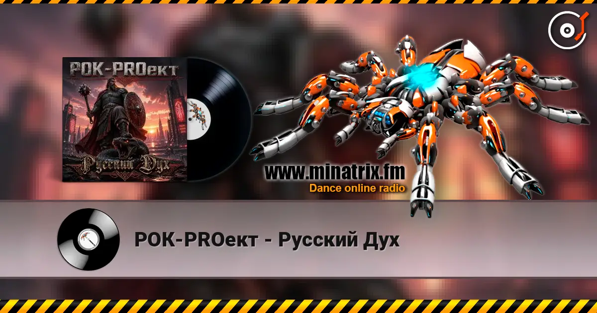 РОК-PROект - Русский Дух 高品质在线收听 | Minatrix.FM