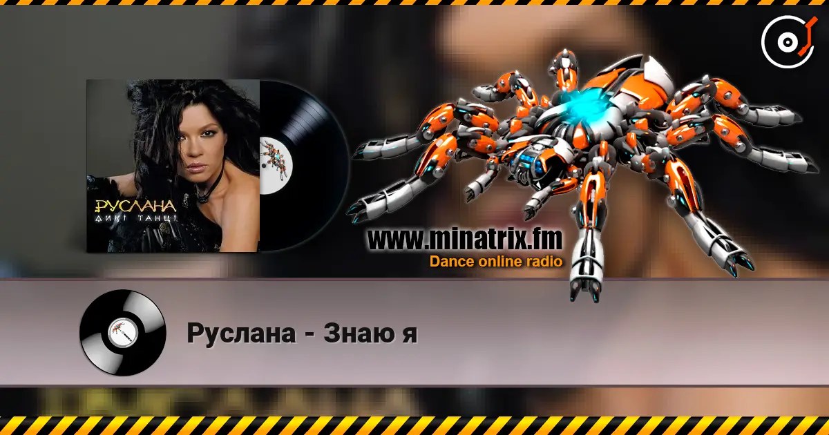 Руслана - Знаю я 高品质在线收听 | Minatrix.FM
