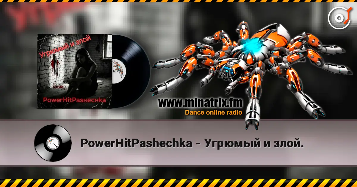 PowerHitPashechka - Угрюмый и злой. 高品质在线收听 | Minatrix.FM