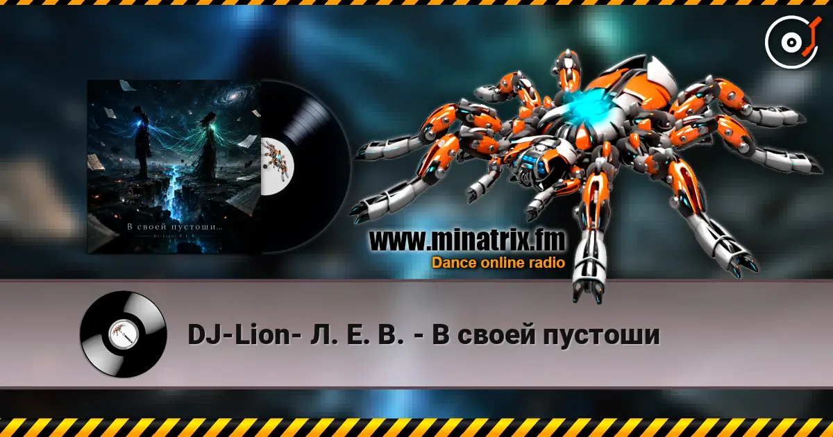 DJ-Lion- Л. Е. В. - В своей пустоши 高品质在线收听 | Minatrix.FM