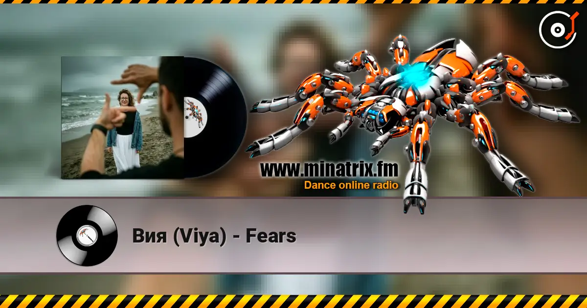 Вия (Viya) - Fears 高品质在线收听 | Minatrix.FM