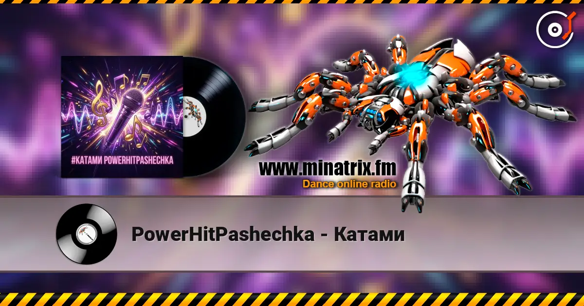 PowerHitPashechka - Катами 高品质在线收听 | Minatrix.FM