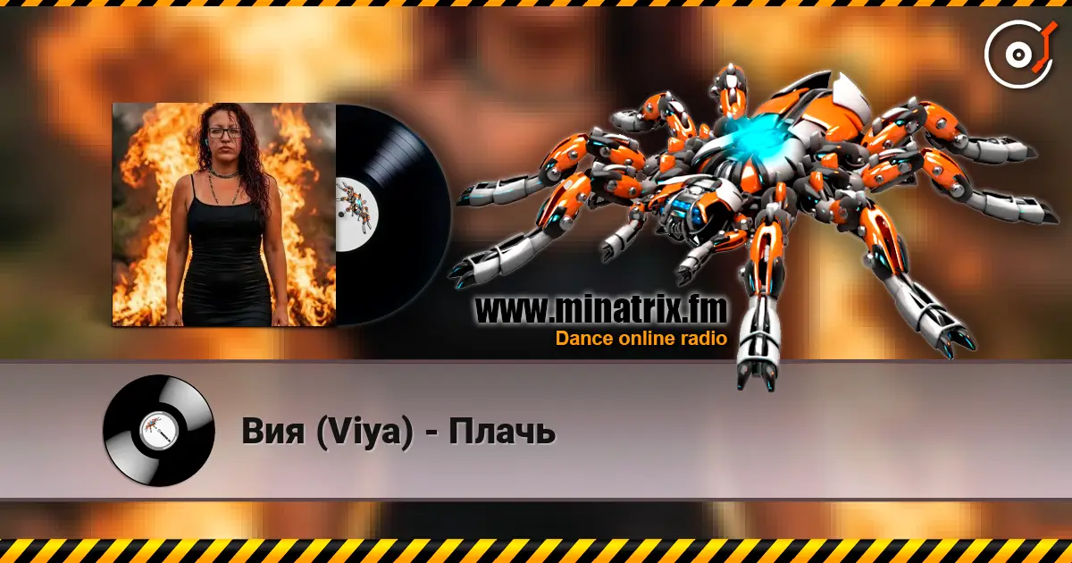 Вия (Viya) - Плачь 高品质在线收听 | Minatrix.FM
