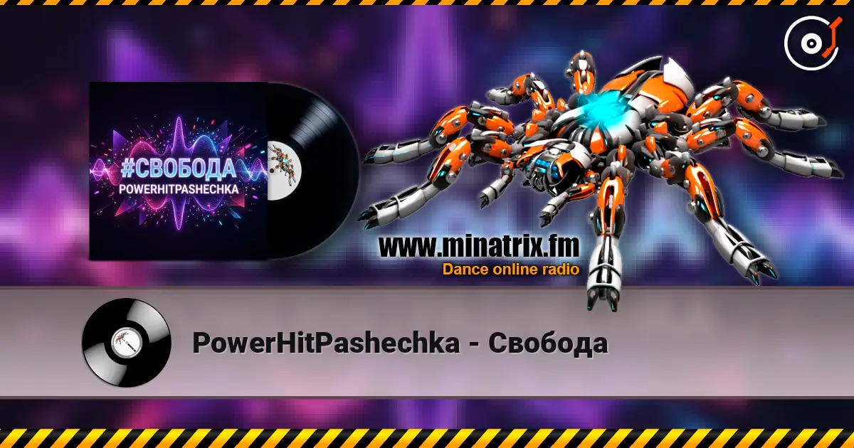 PowerHitPashechka - Свобода 高品质在线收听 | Minatrix.FM