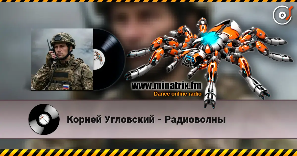Корней Угловский - Радиоволны 高品质在线收听 | Minatrix.FM