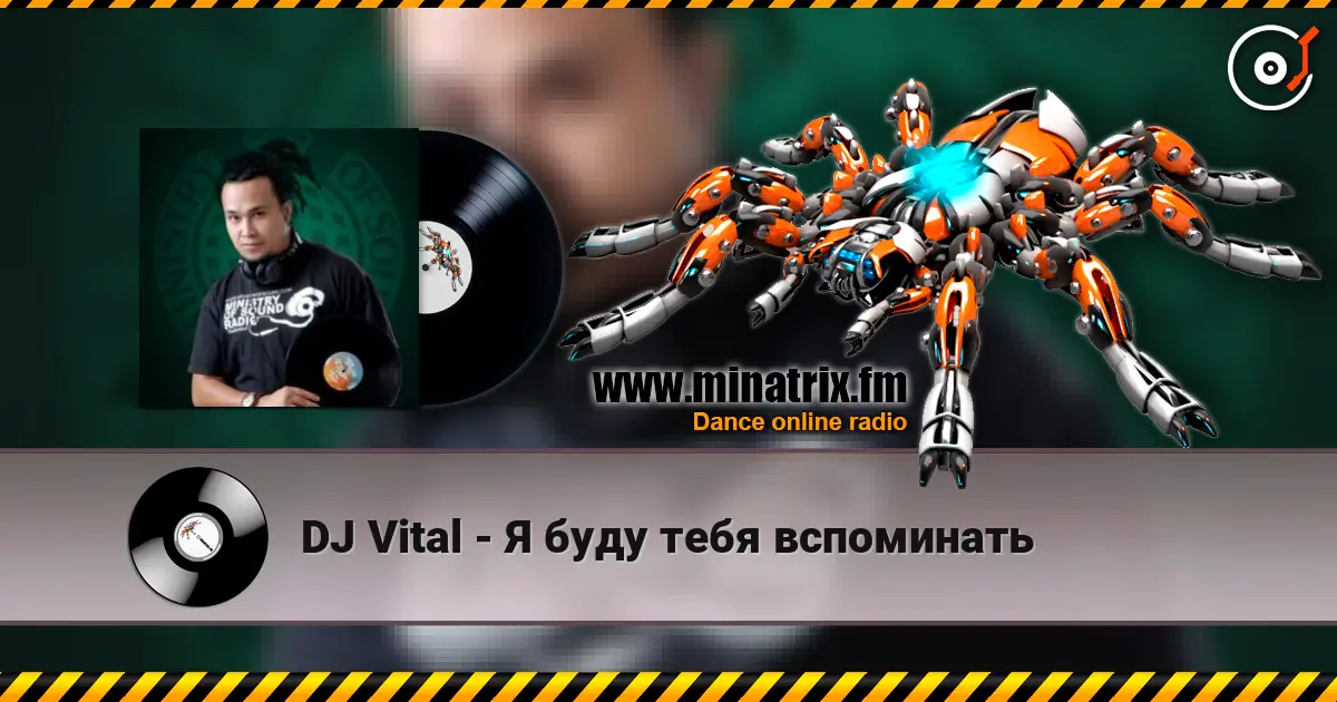 DJ Vital - Я буду тебя вспоминать 高品质在线收听 | Minatrix.FM