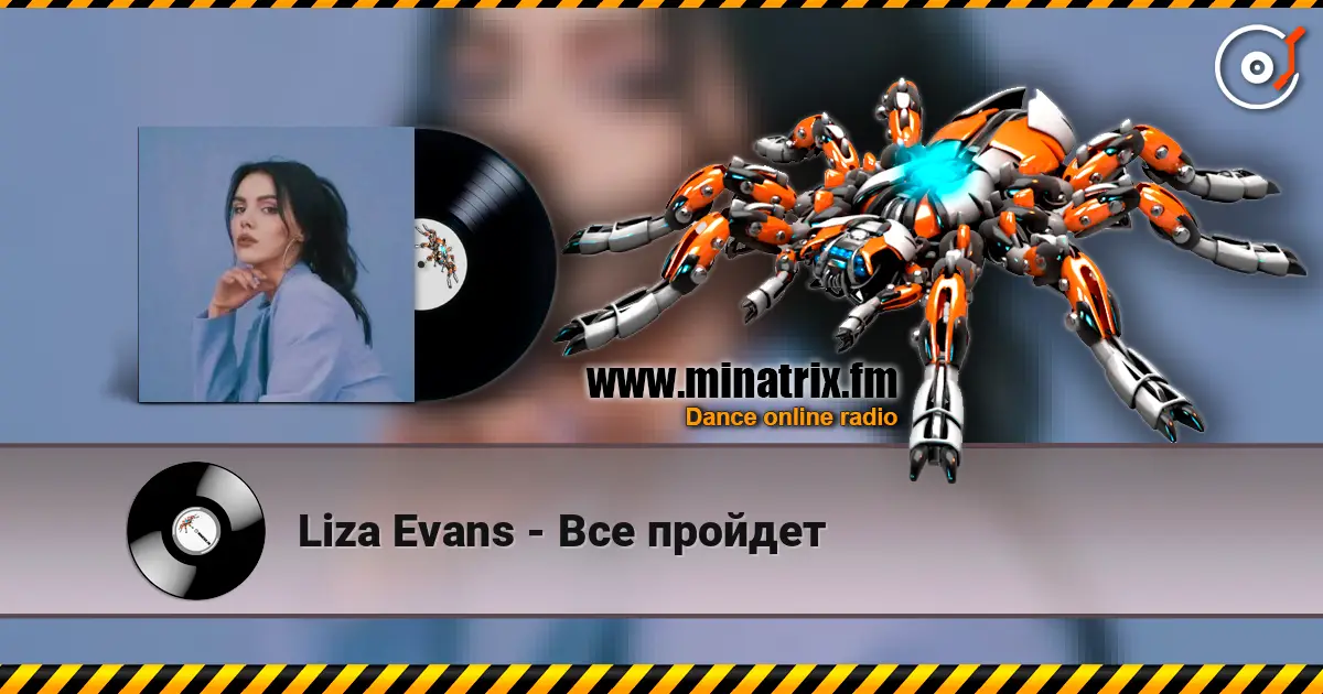 Liza Evans - Все пройдет 高品质在线收听 | Minatrix.FM