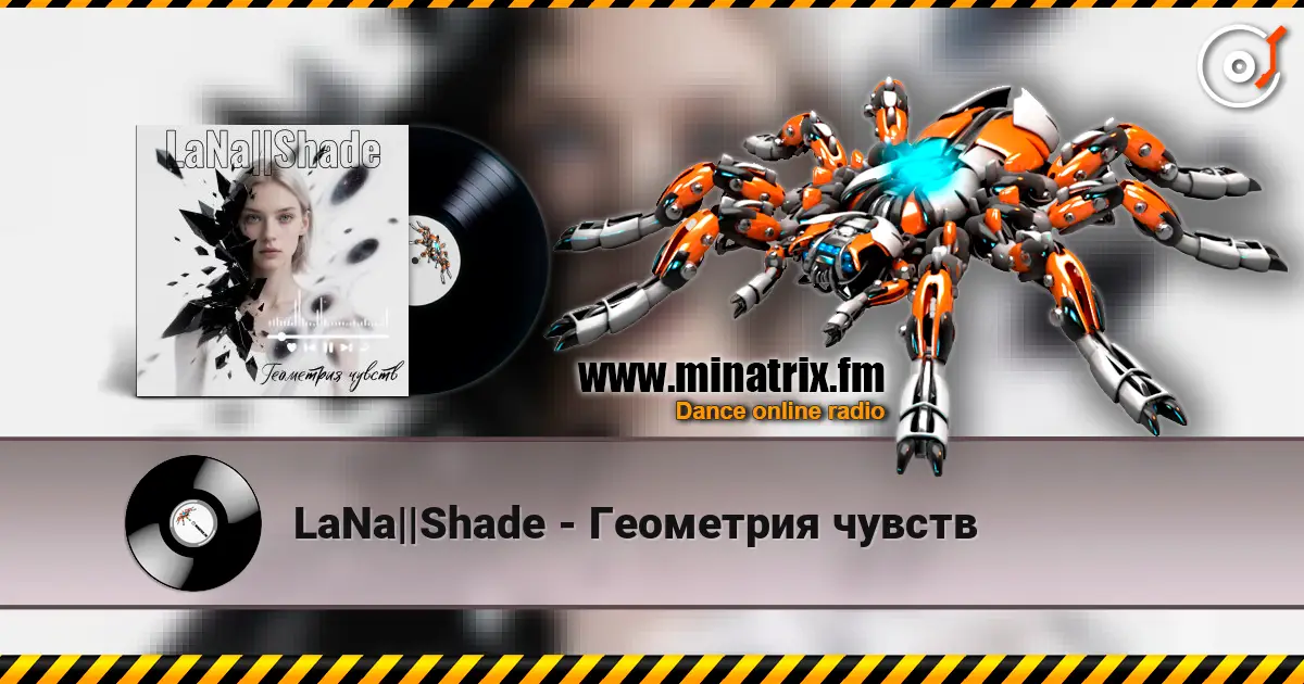 LaNa||Shade - Геометрия чувств 高品质在线收听 | Minatrix.FM