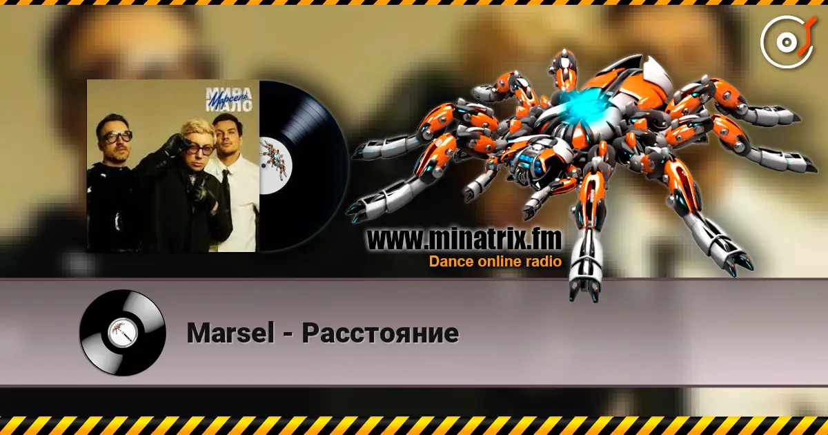 Marsel - Расстояние 高品质在线收听 | Minatrix.FM