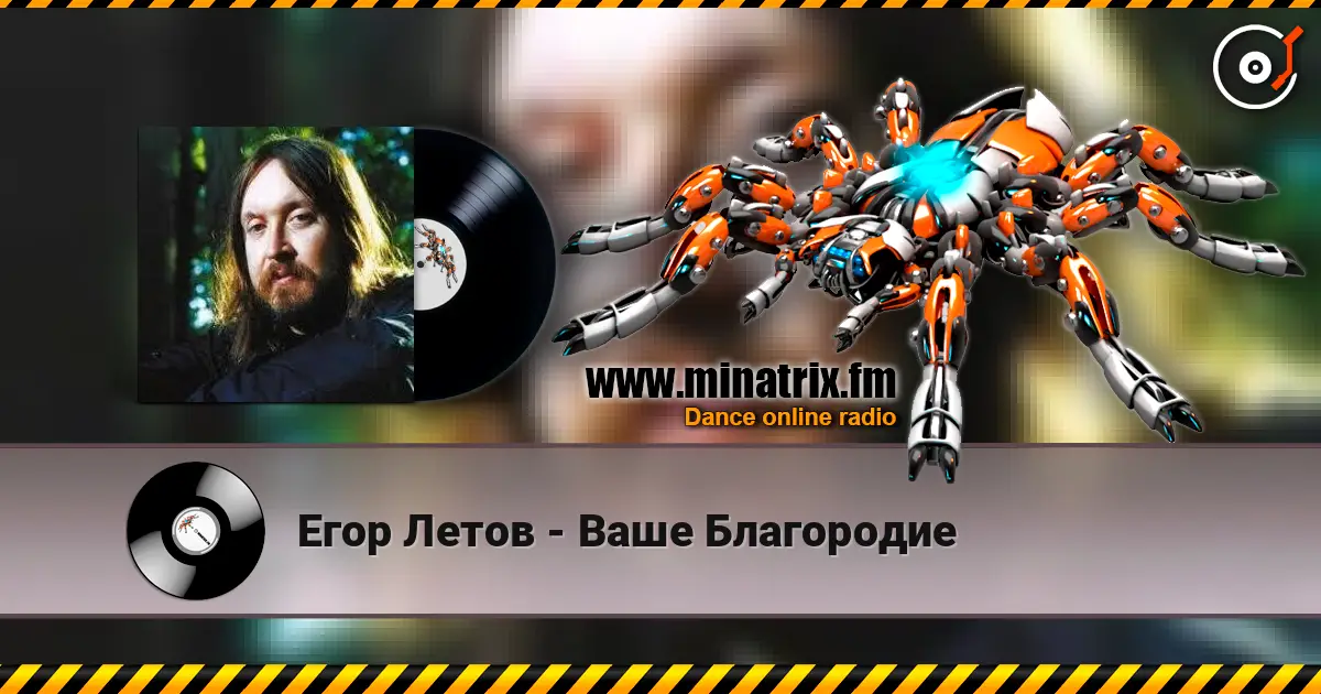 Егор Летов - Ваше Благородие 高品质在线收听 | Minatrix.FM