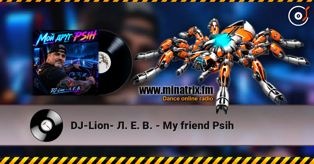 DJ-Lion- Л. Е. В. - My friend Psih 高品质在线收听 | Minatrix.FM