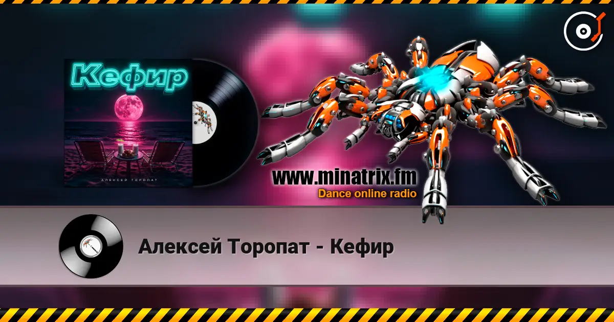 Алексей Торопат - Кефир 高品质在线收听 | Minatrix.FM