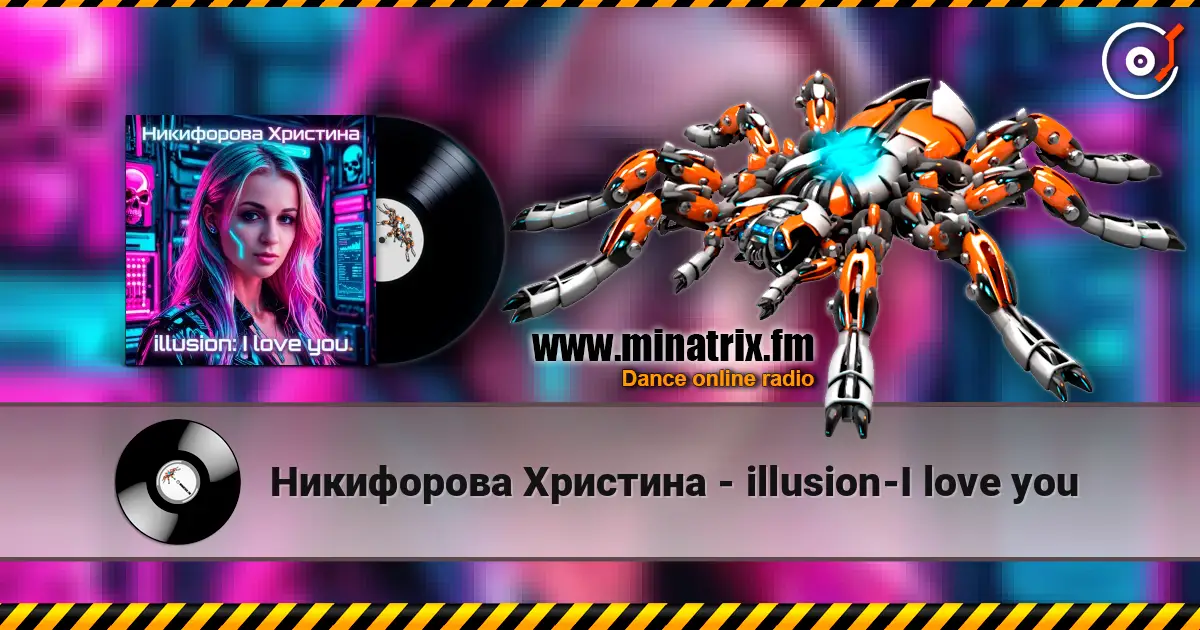 Никифорова Христина - illusion-I love you 高品质在线收听 | Minatrix.FM