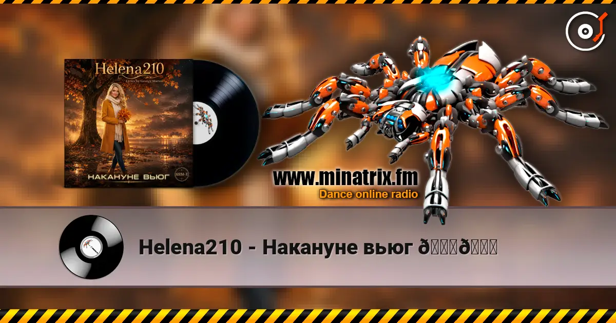 Helena210 - Накануне вьюг 🍂🍁 高品质在线收听 | Minatrix.FM