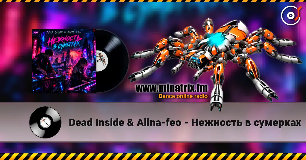 Dead Inside & Alina-feo - Нежность в сумерках 高品质在线收听 | Minatrix.FM
