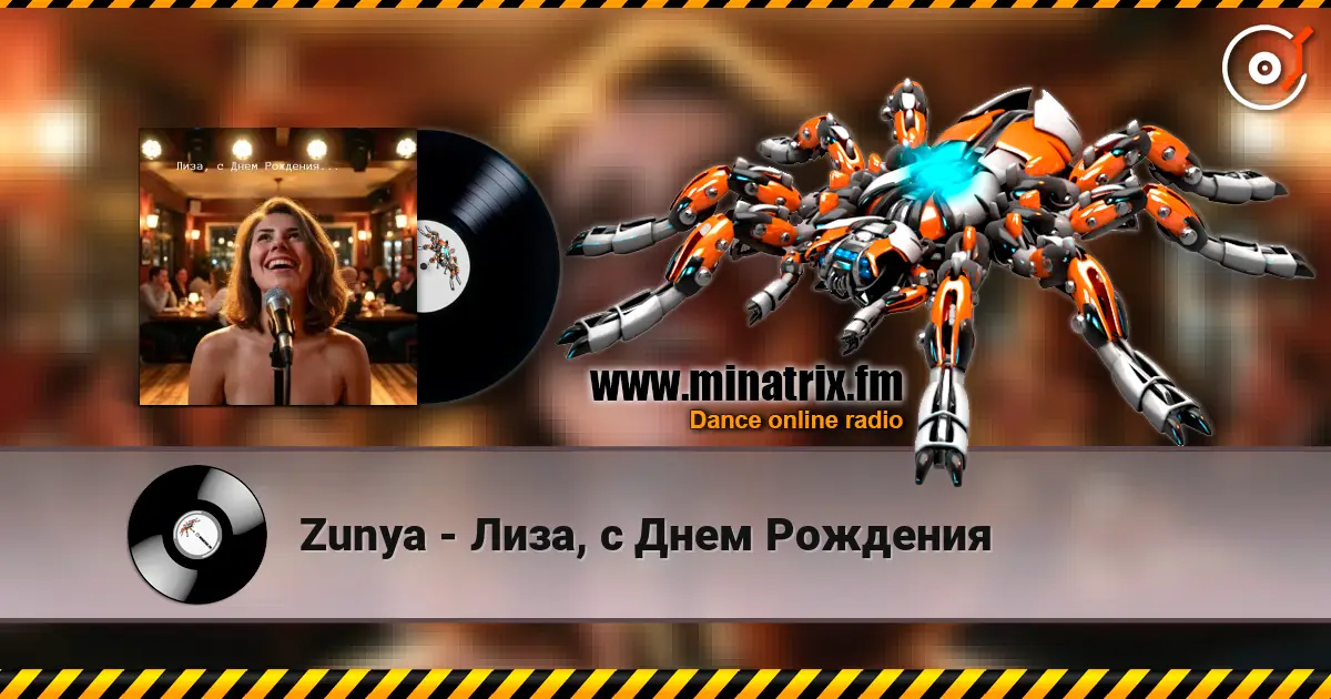 Zunya - Лиза, с Днем Рождения 高品质在线收听 | Minatrix.FM