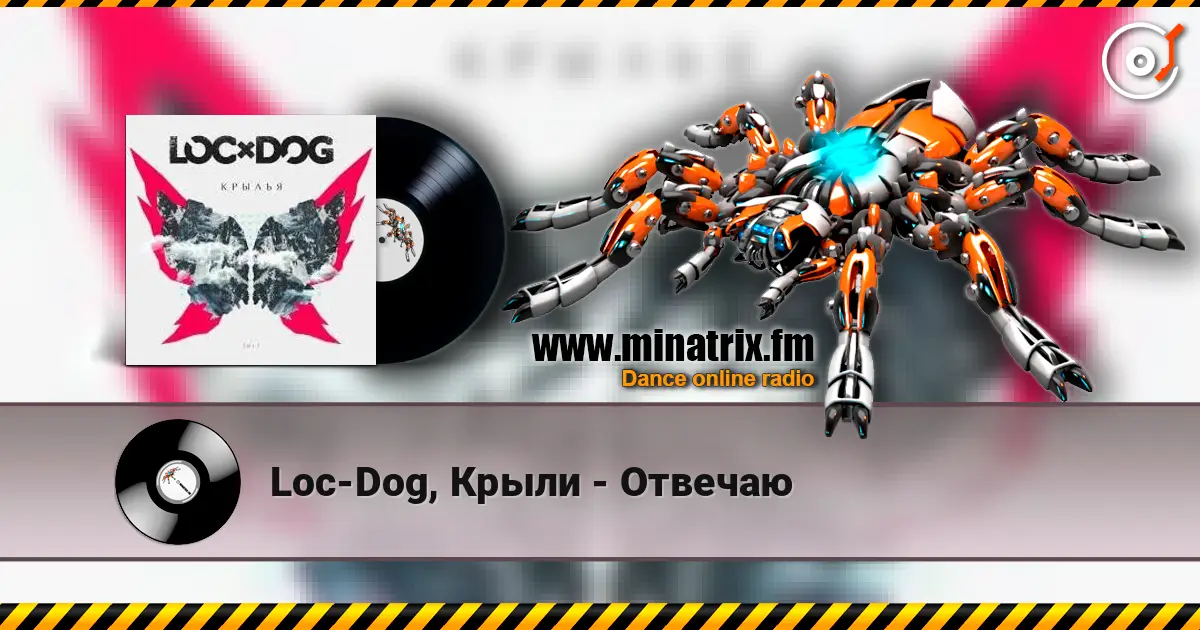 Loc-Dog, Крыли - Отвечаю 高品质在线收听 | Minatrix.FM